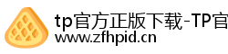 tp官方正版下载-TP官方下载安卓最新版本2026(TPWallet)-TPToken官方正版下载/tp官网最新版下载|你的通用数字钱包 tp官方正版下载-TP官方下载安卓最新版本2026(TPWallet)-TPToken官方正版下载/tp官网最新版下载|你的通用数字钱包